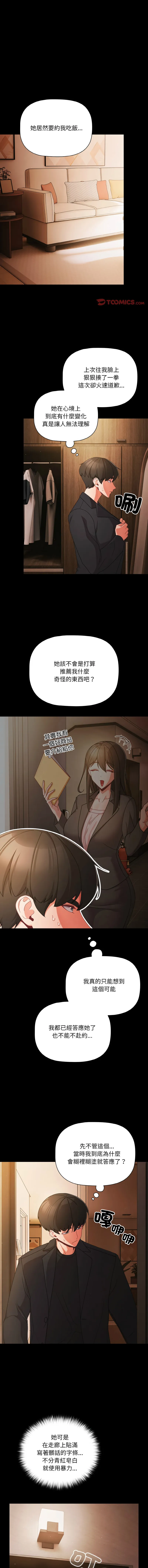 突然成为公寓管理员 第19话