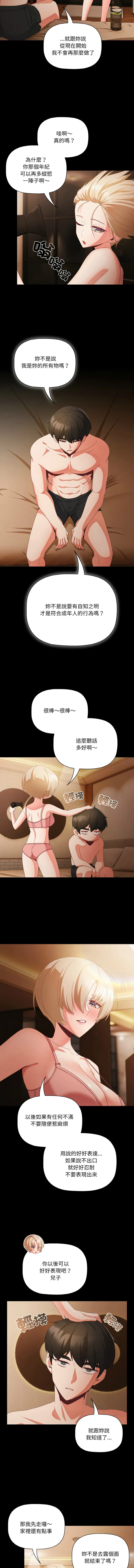 突然成为公寓管理员 第11话