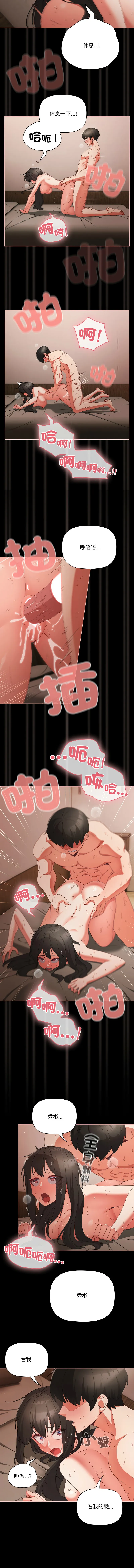 突然成为公寓管理员 第9话