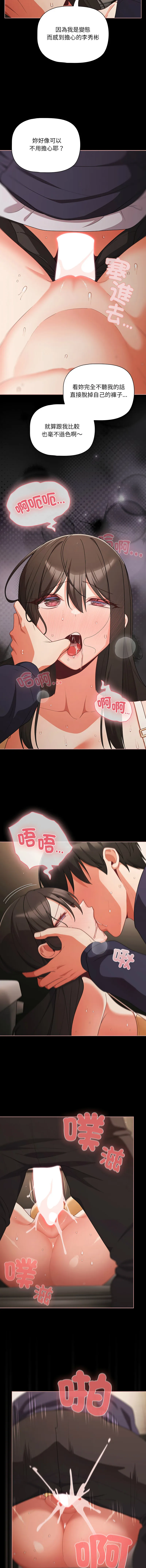 突然成为公寓管理员 第72话