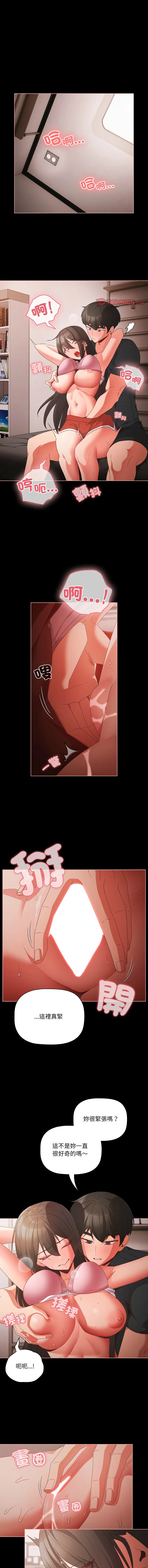 突然成为公寓管理员 第6话