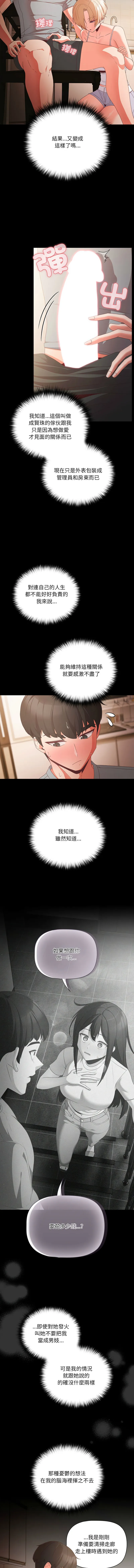 突然成为公寓管理员 第3话