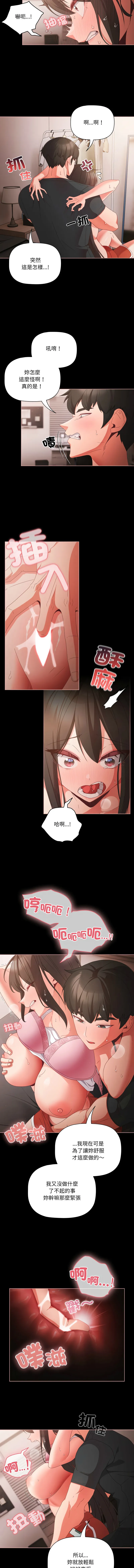 突然成为公寓管理员 第6话