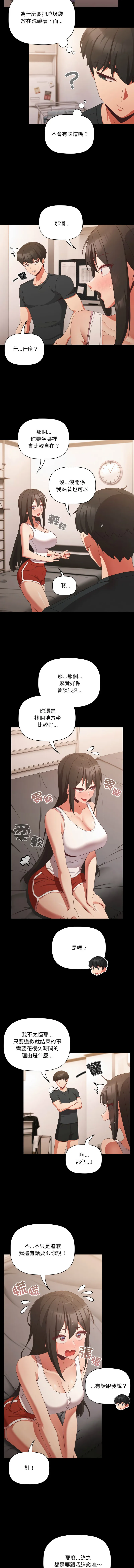 突然成为公寓管理员 第5话