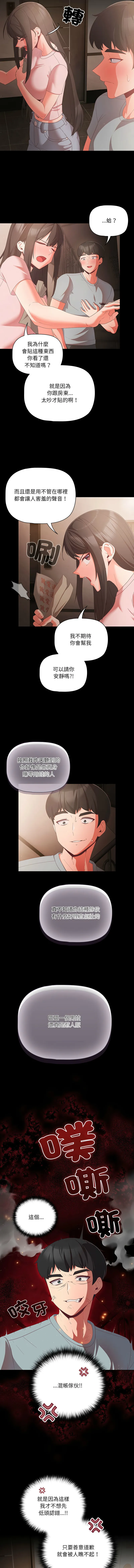 突然成为公寓管理员 第2话