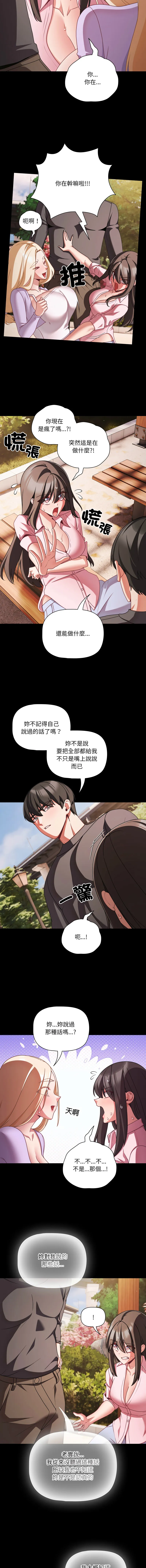 突然成为公寓管理员 第54话