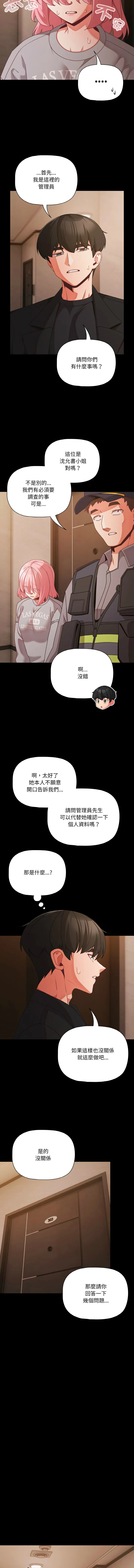 突然成为公寓管理员 第23话
