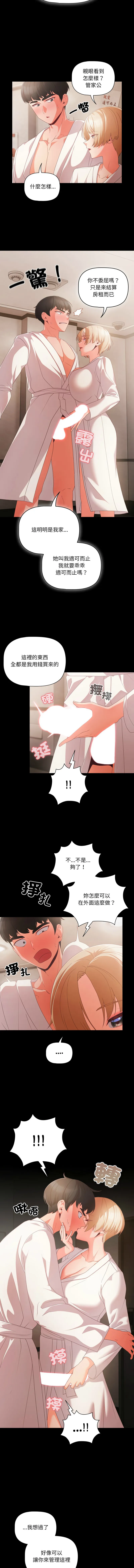 突然成为公寓管理员 第1话