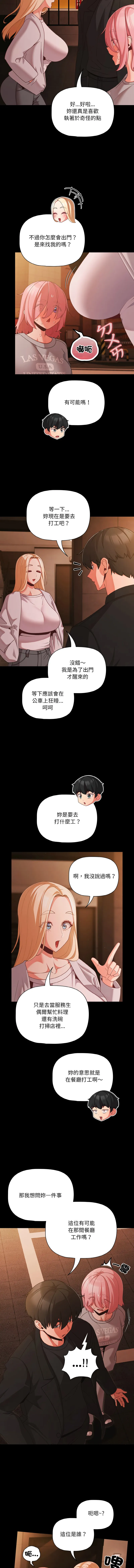 突然成为公寓管理员 第24话