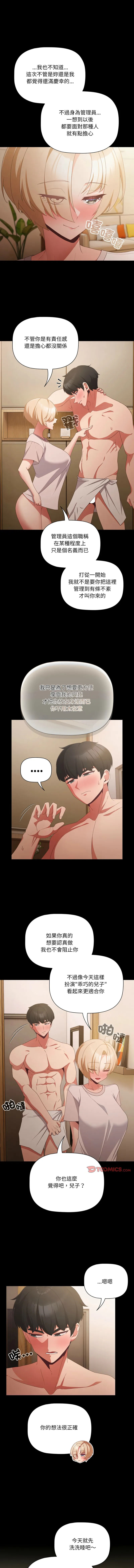 突然成为公寓管理员 第4话