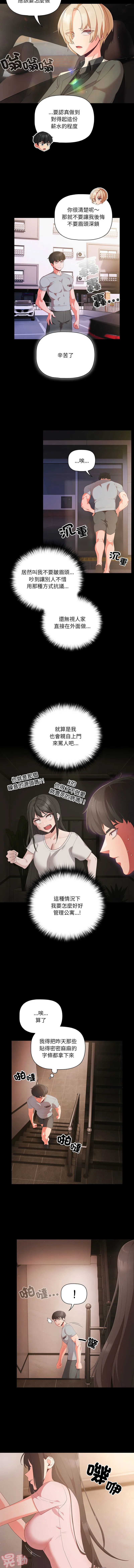突然成为公寓管理员 第2话