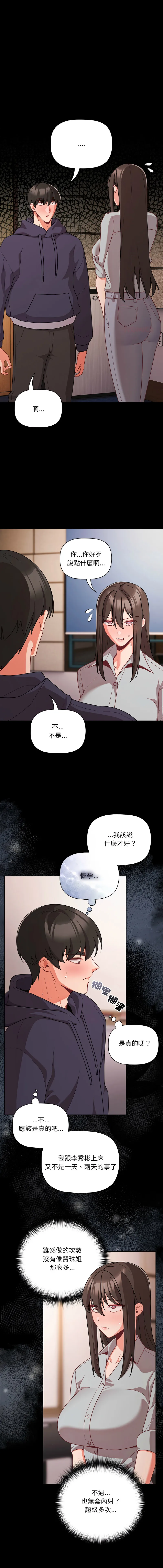 突然成为公寓管理员 第71话