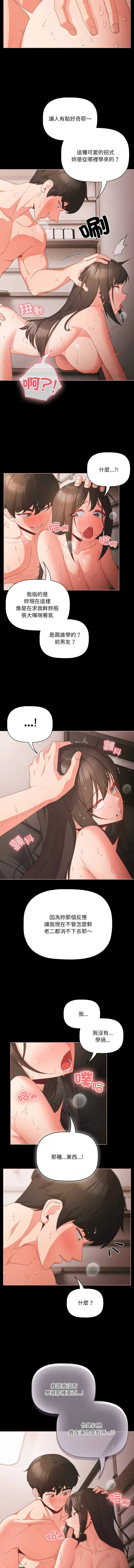 突然成为公寓管理员 第7话