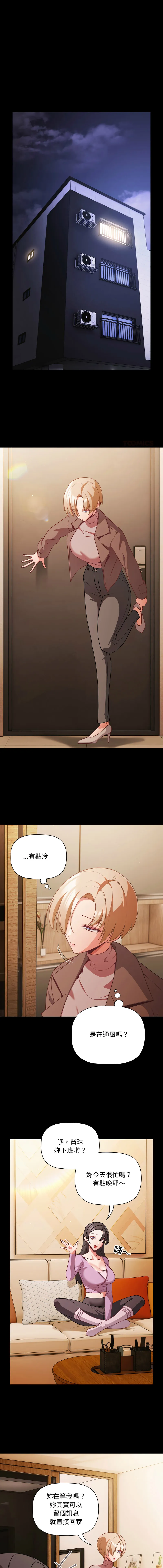 突然成为公寓管理员 第70话