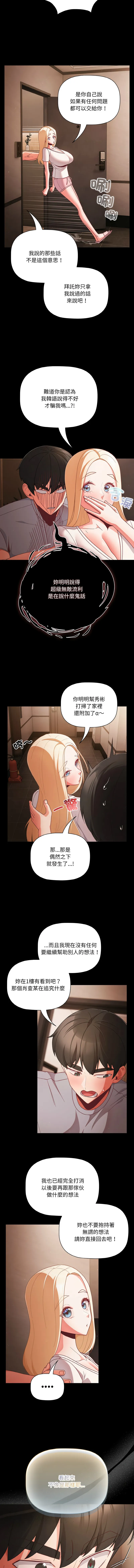 突然成为公寓管理员 第13话