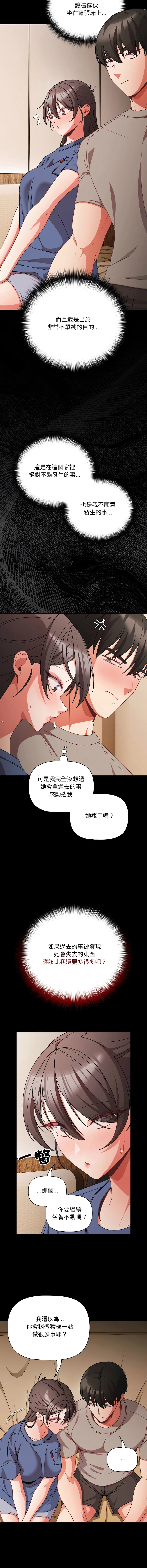 突然成为公寓管理员 第65话