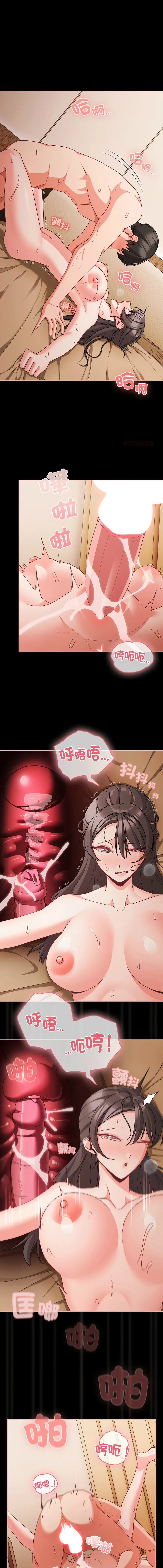突然成为公寓管理员 第67话