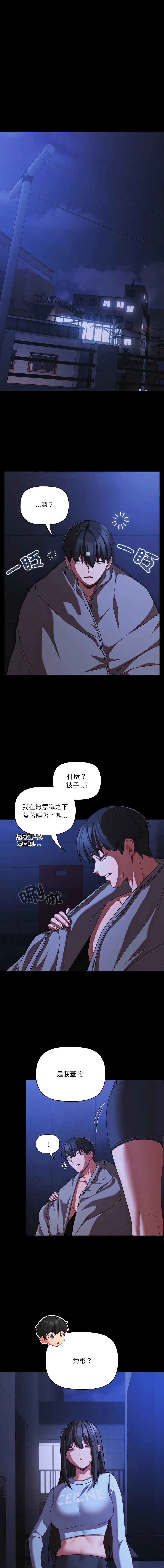 突然成为公寓管理员 第42话