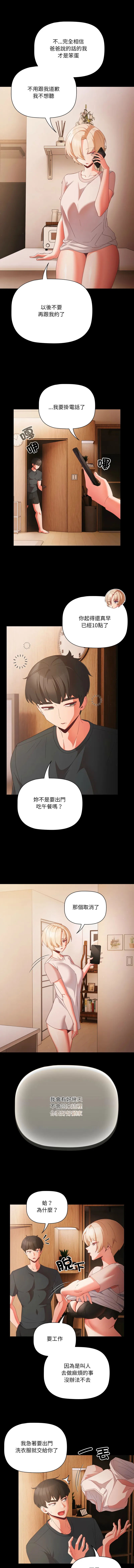 突然成为公寓管理员 第4话