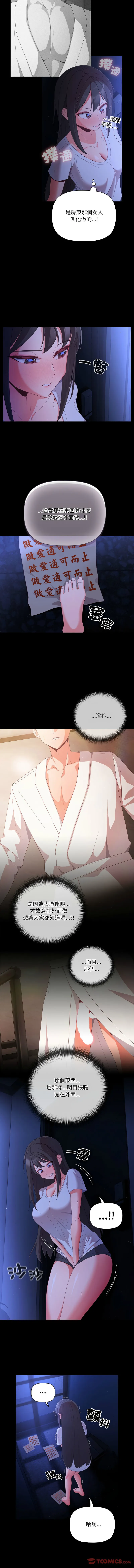 突然成为公寓管理员 第2话