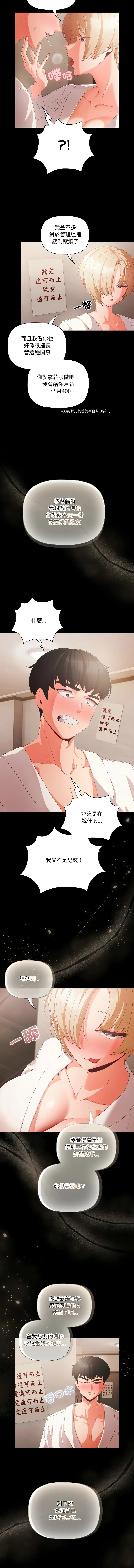 突然成为公寓管理员 第1话