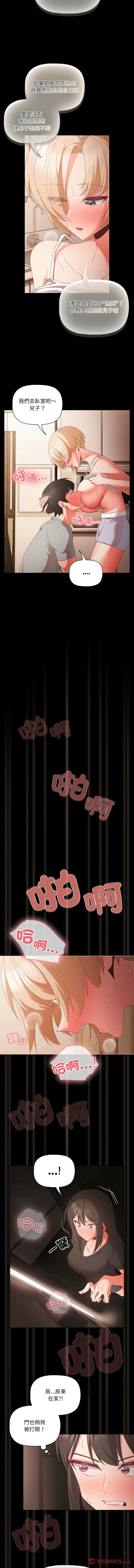 突然成为公寓管理员 第3话