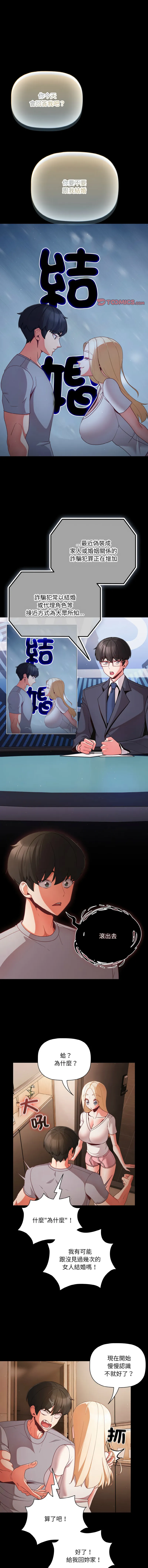 突然成为公寓管理员 第13话