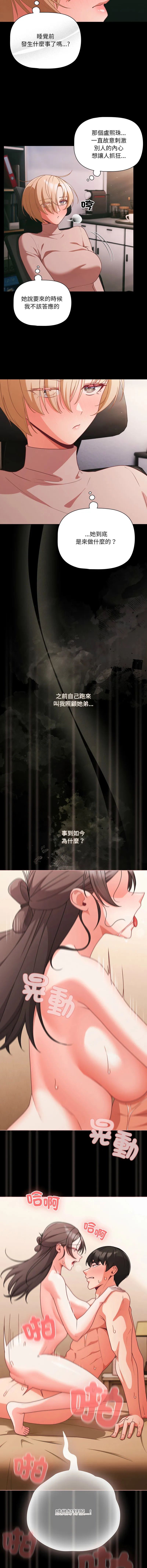 突然成为公寓管理员 第68话