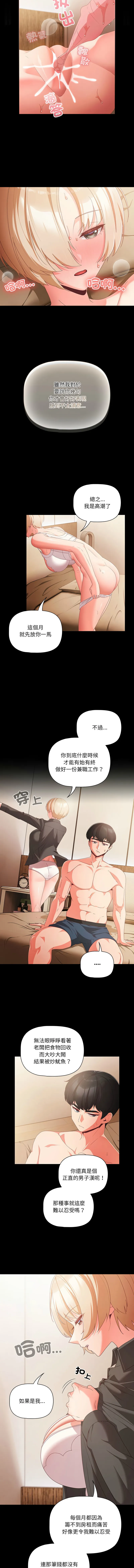 突然成为公寓管理员 第1话