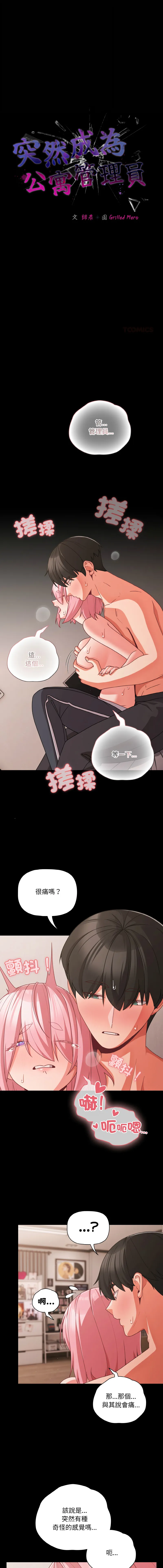 突然成为公寓管理员 第34话