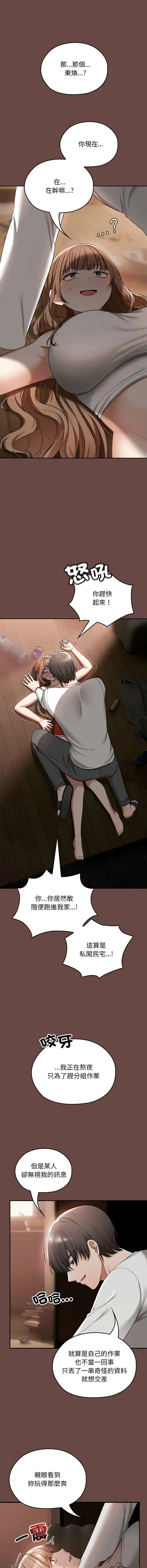 校花的双面生活 第2话