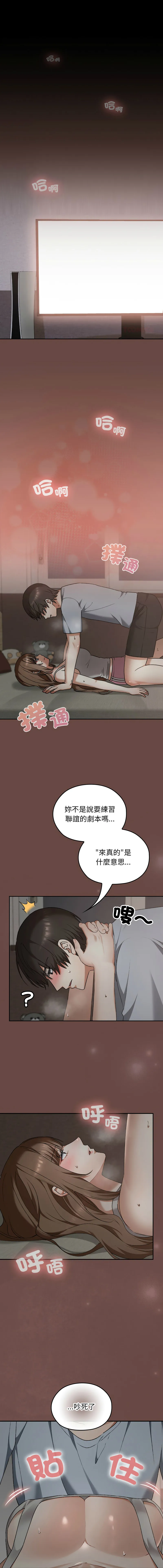 校花的双面生活 第25话
