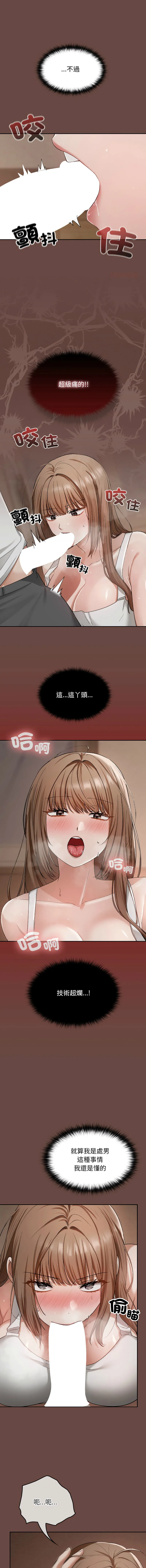 校花的双面生活 第3话