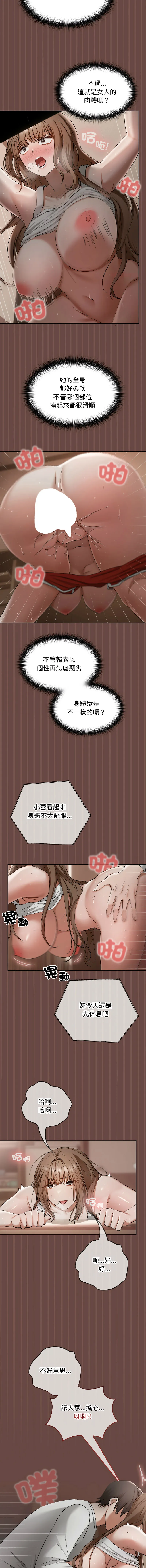 校花的双面生活 第4话