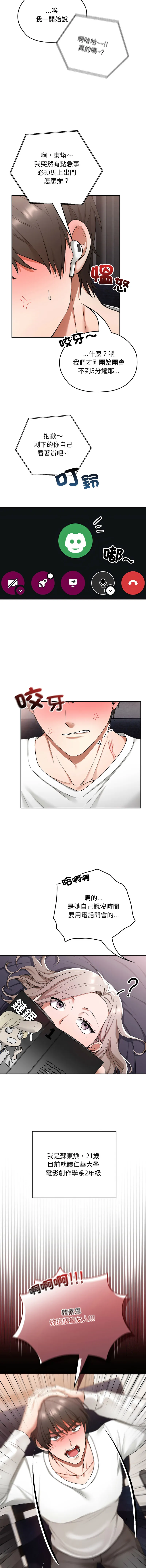 校花的双面生活 第1话