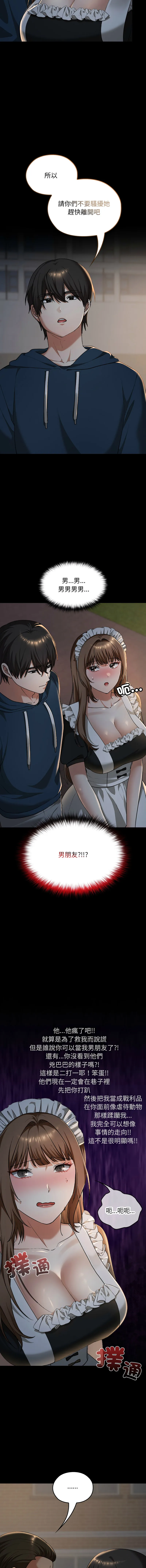 校花的双面生活 第39话
