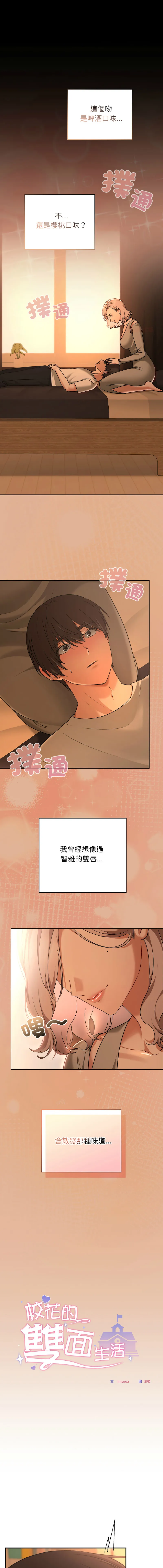 校花的双面生活 第29话