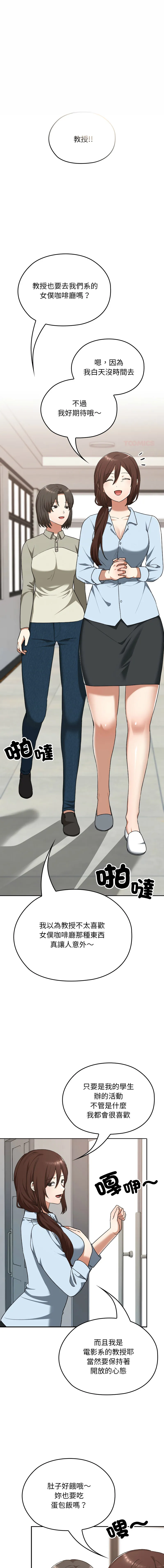 校花的双面生活 第37话