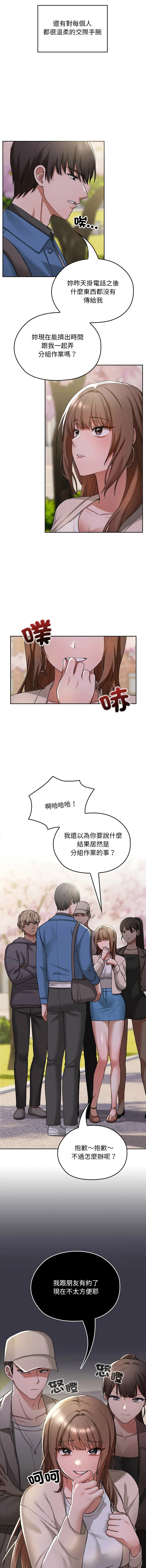 校花的双面生活 第1话