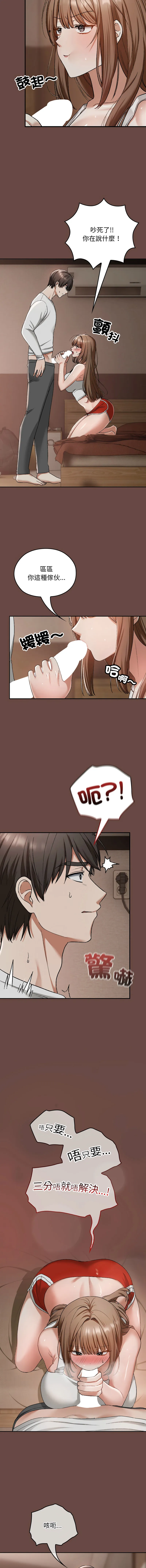 校花的双面生活 第3话