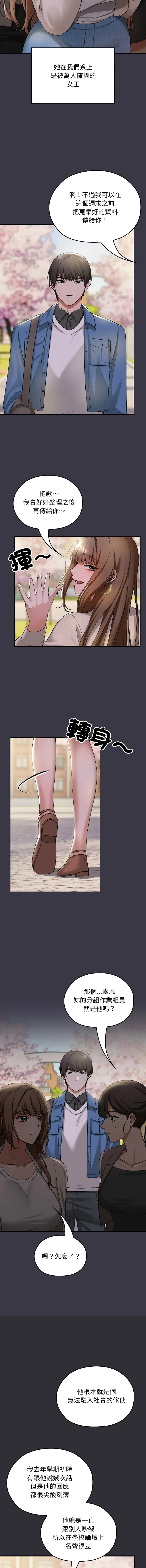 校花的双面生活 第1话