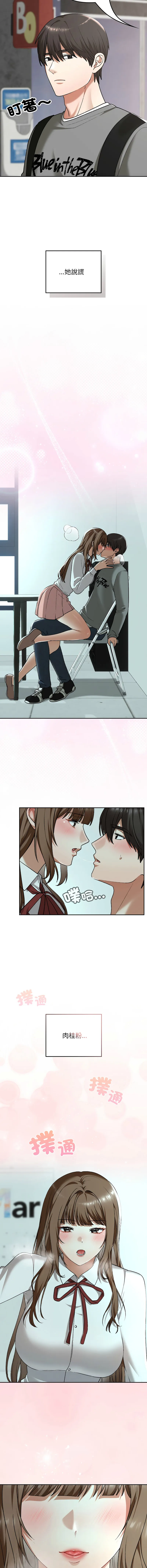 校花的双面生活 第33话