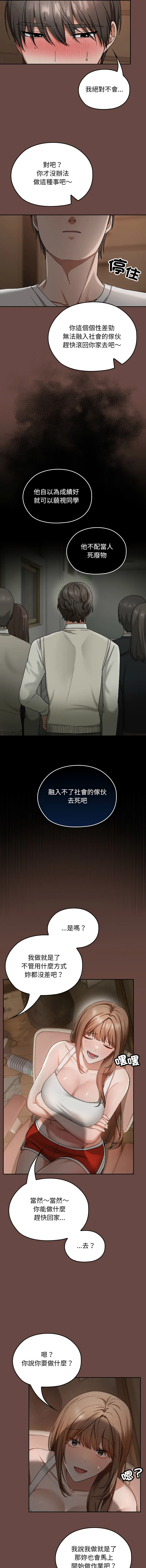 校花的双面生活 第2话