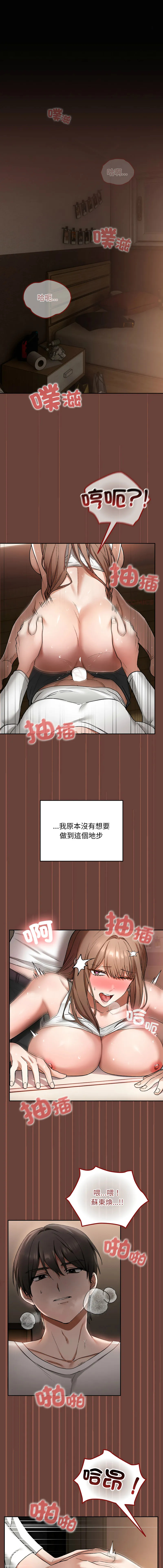 校花的双面生活 第1话