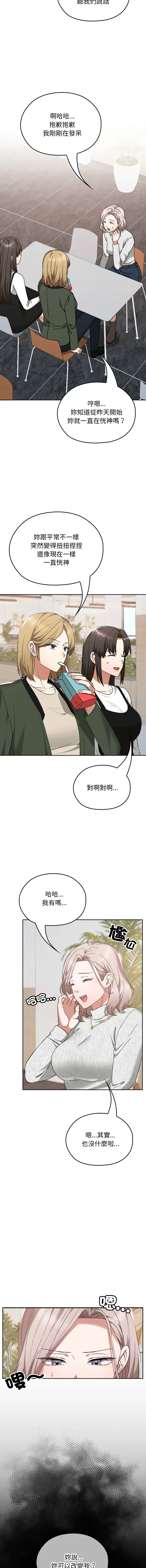 校花的双面生活 第21话