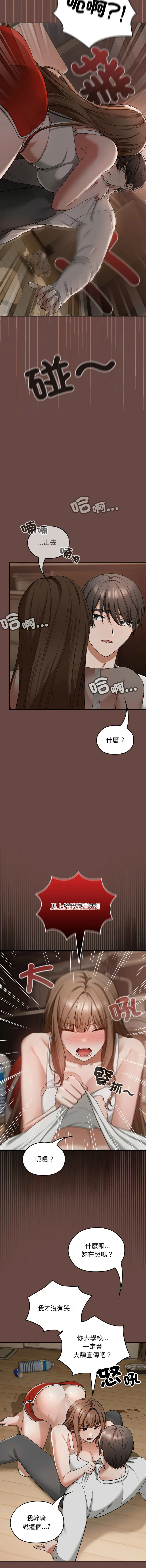 校花的双面生活 第2话