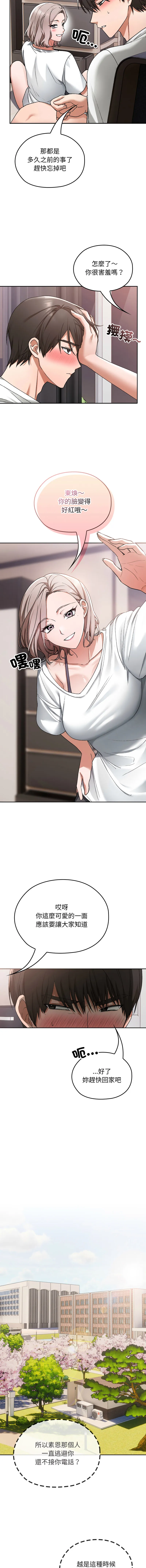 校花的双面生活 第1话