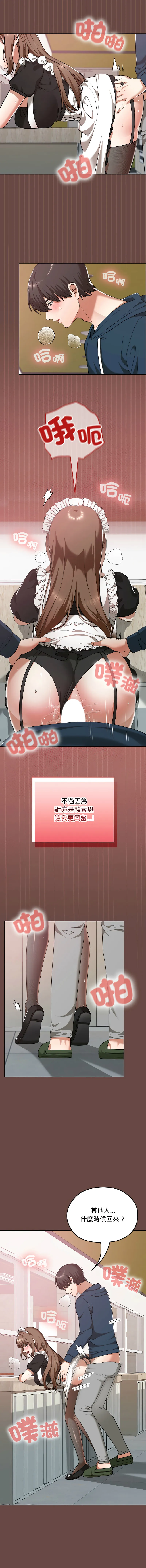 校花的双面生活 第36话