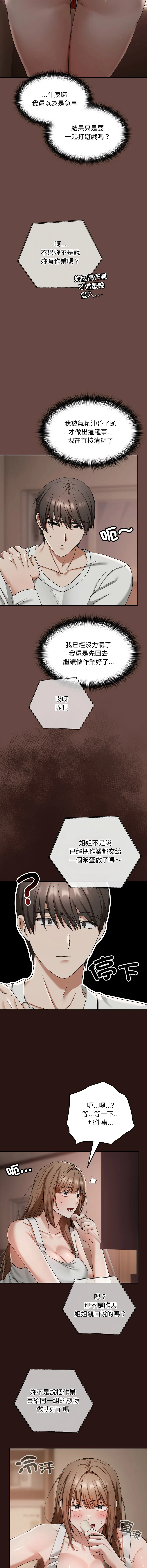 校花的双面生活 第3话