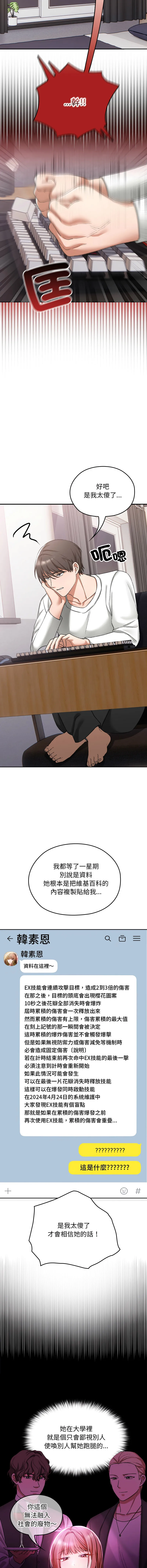 校花的双面生活 第1话